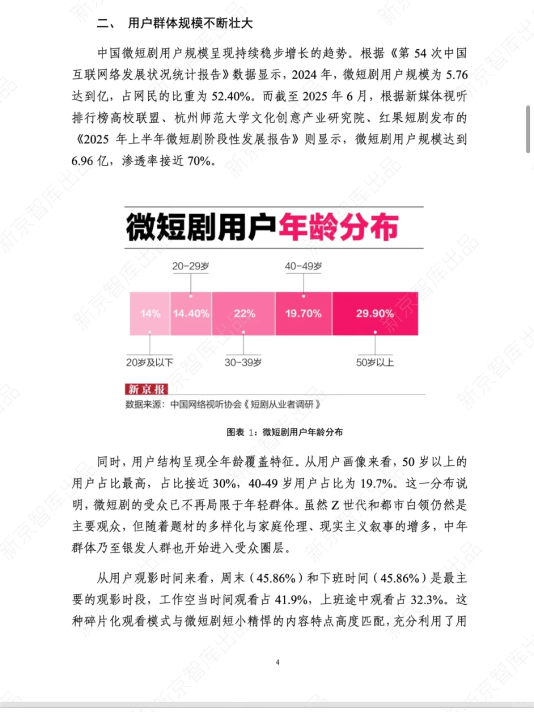 📢《中国微短剧精品化发展研究报告（2025）》来