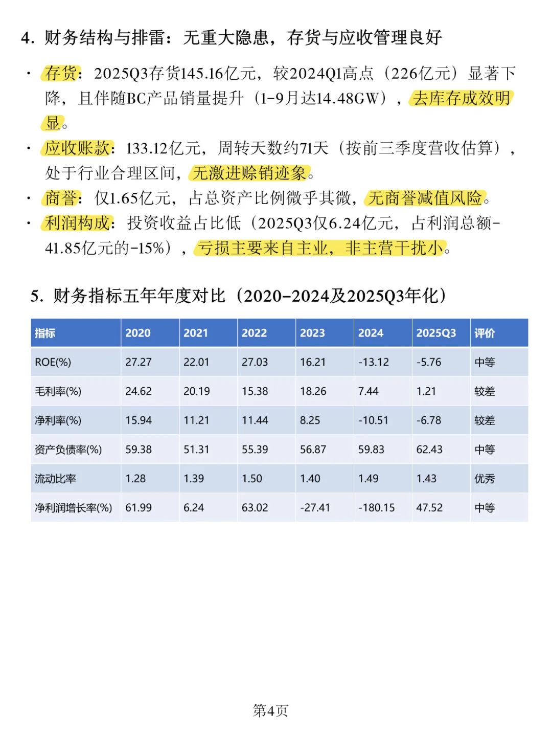 「隆基绿能」深度分析报告