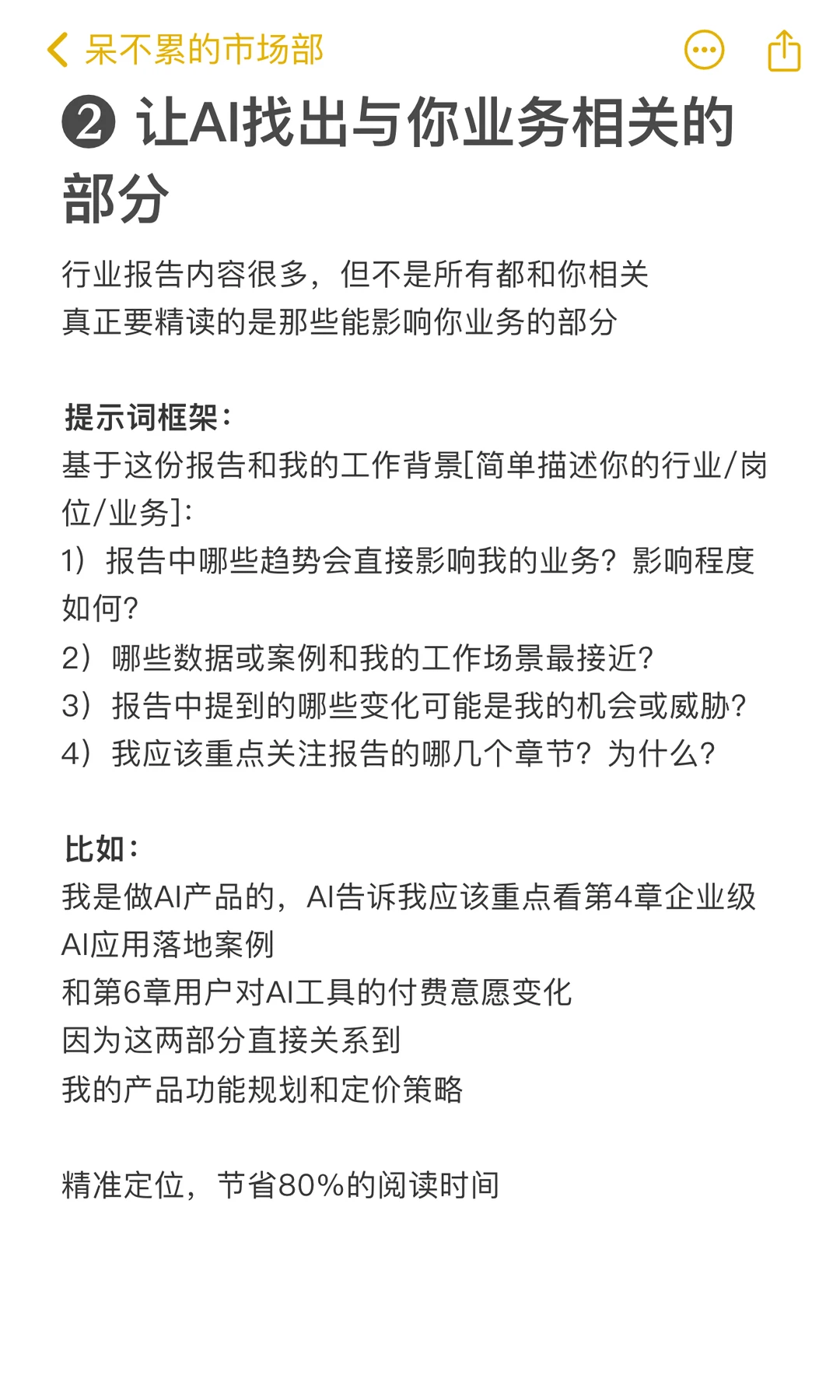 真心建议大家,看行业报告前先用AI做这件事