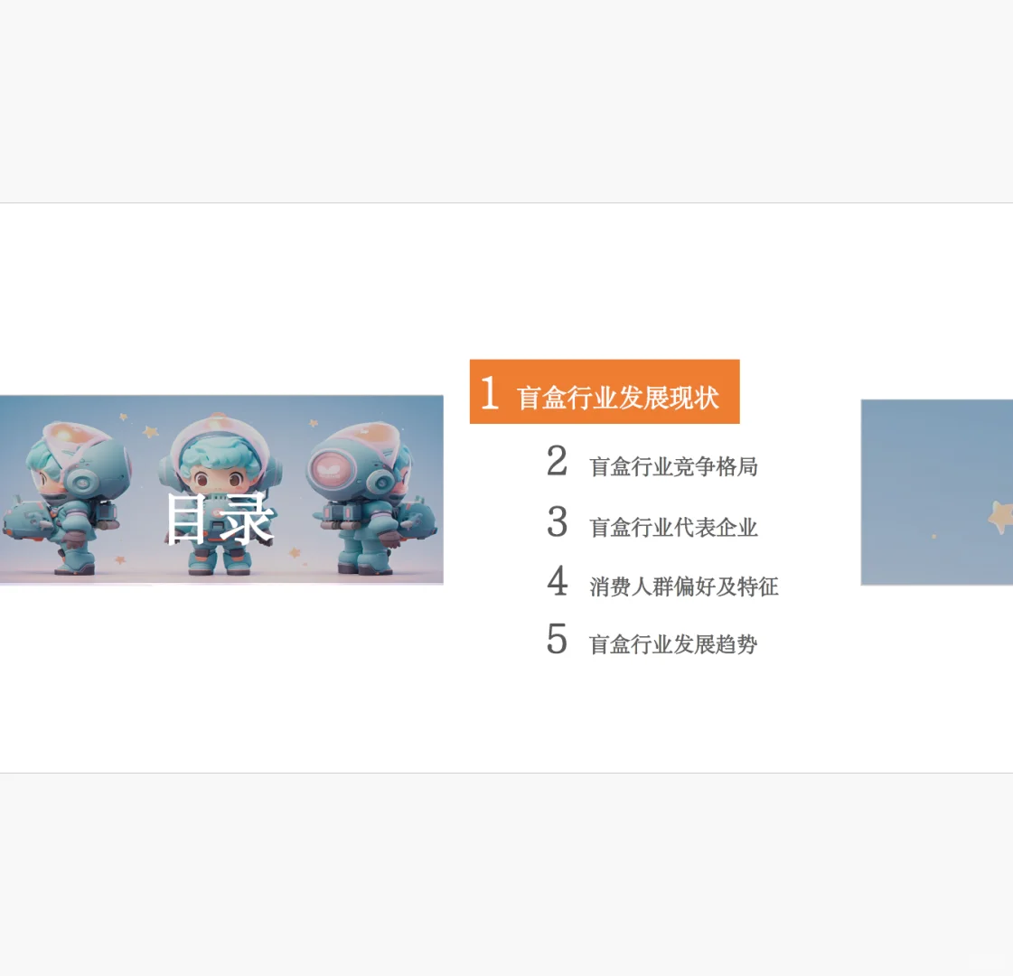 中国盲盒行业发展趋势报告(附下载二维码)