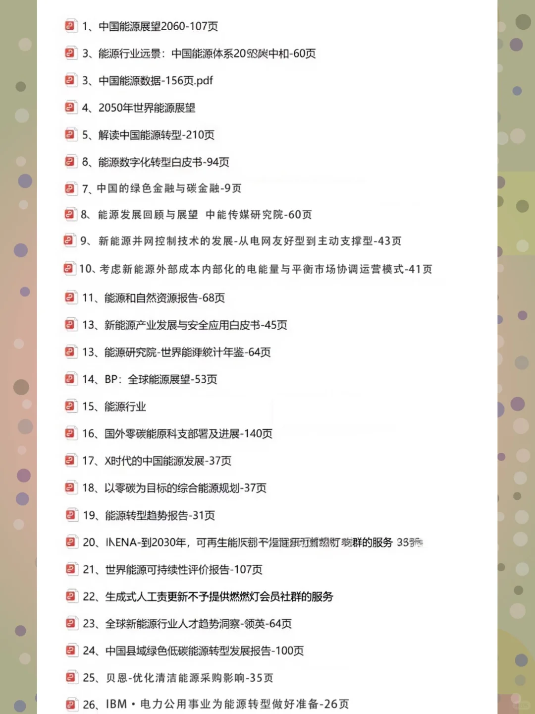 2025年新能源行业报告绿色能源市场研究