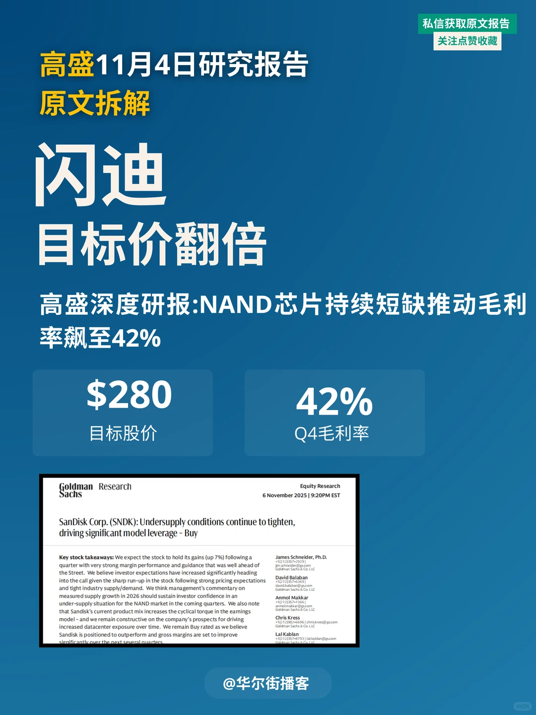 存储芯片价格暴涨!闪迪毛利率飙至42%