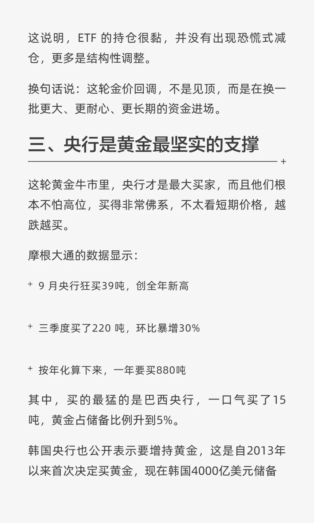 摩根大通：黄金，现在还能上车吗？