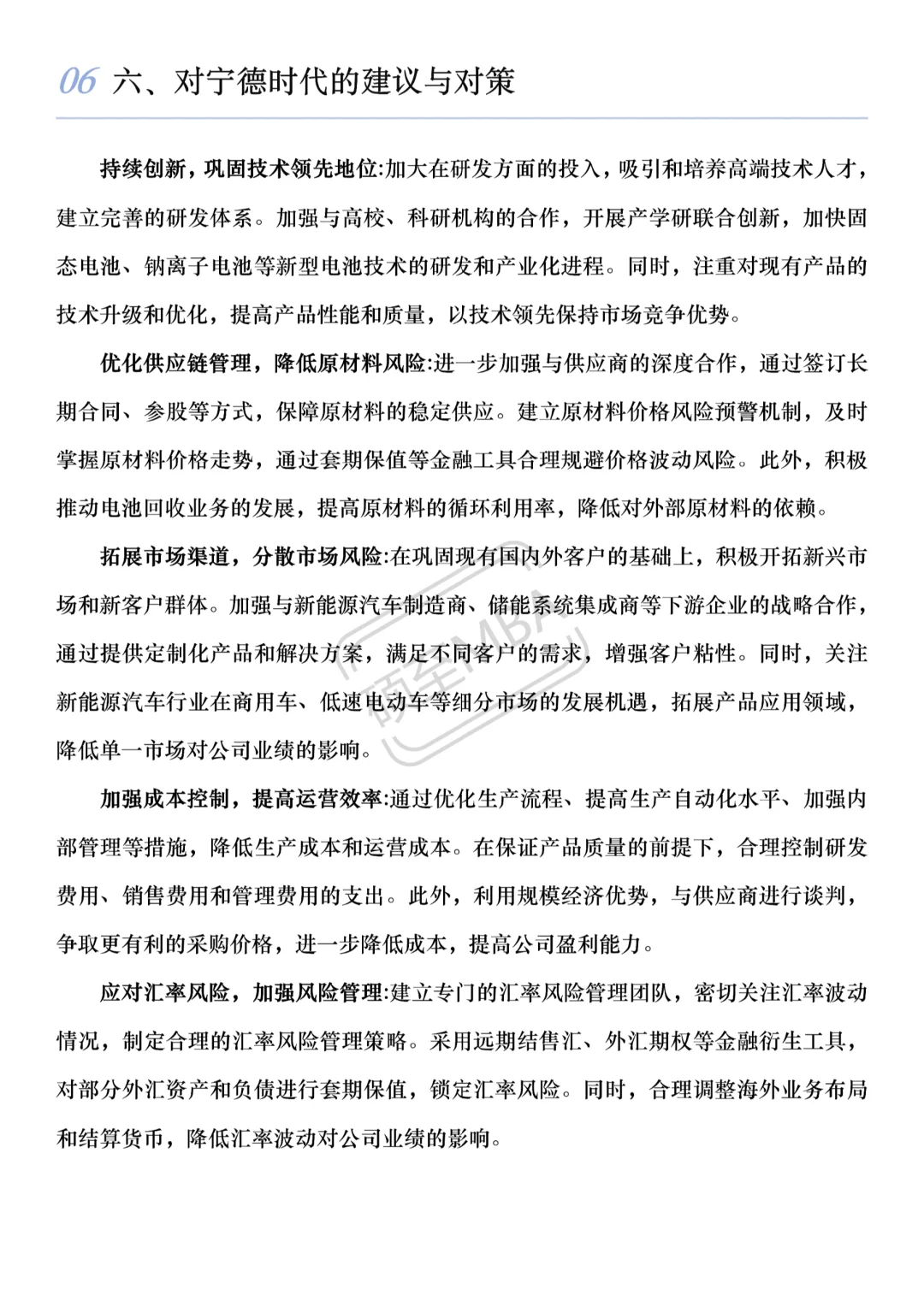 宁德时代财务报告分析，直接抄！