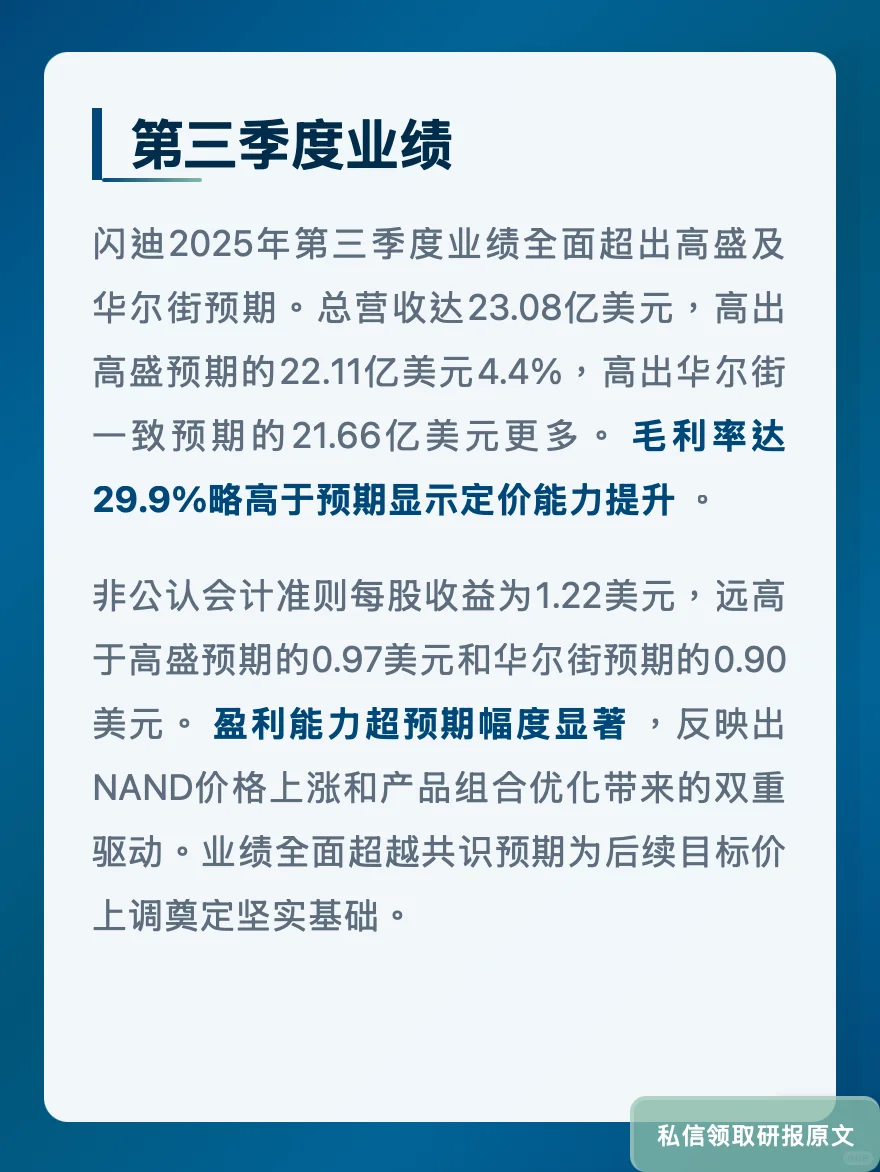 存储芯片价格暴涨!闪迪毛利率飙至42%