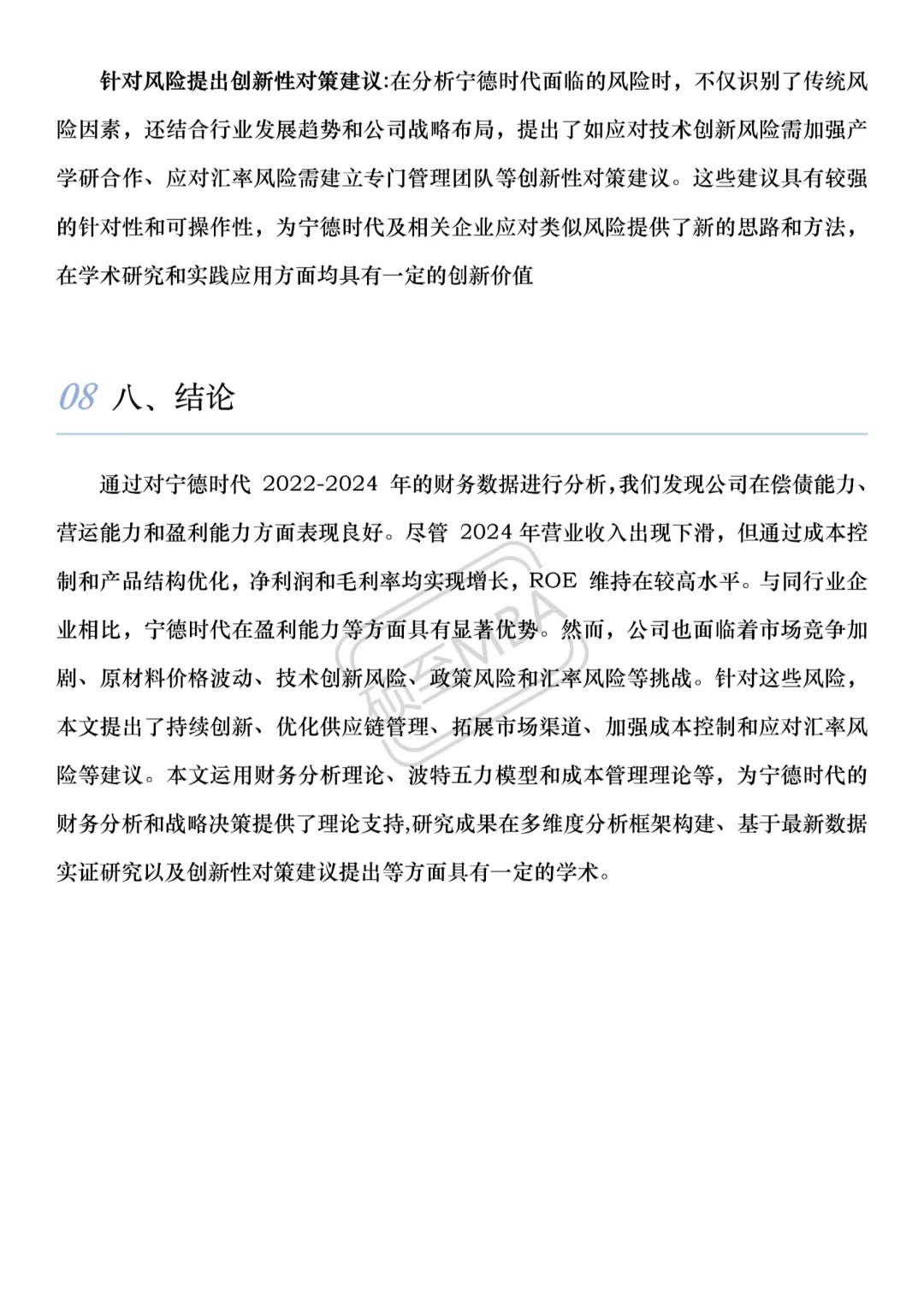 宁德时代财务报告分析，直接抄！