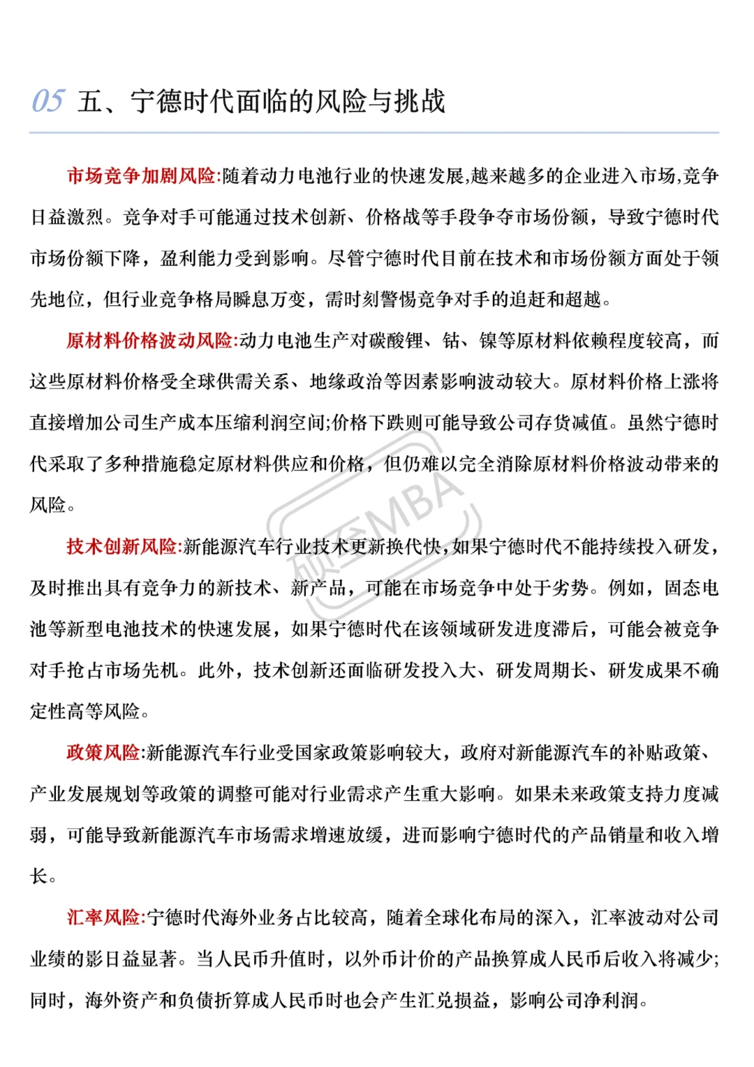 宁德时代财务报告分析，直接抄！