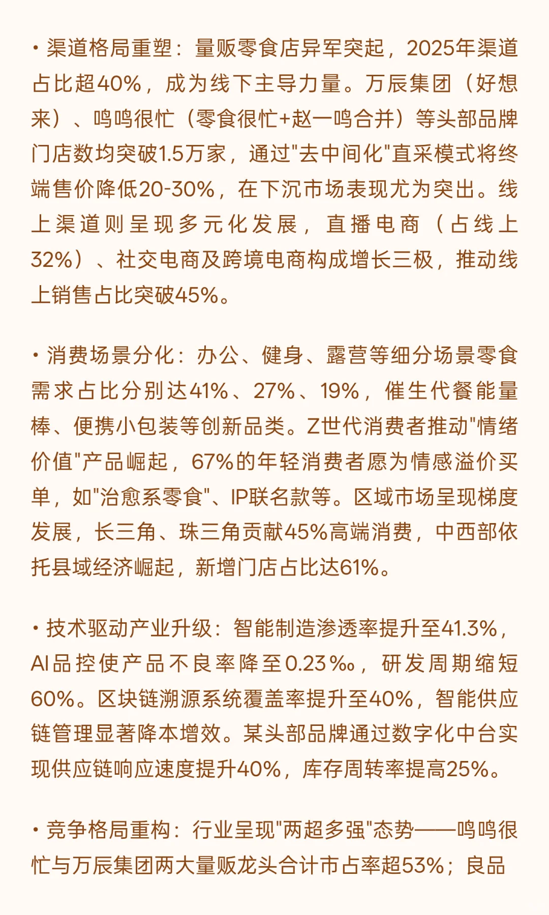 2025年零食行业发展现状与未来趋势分析