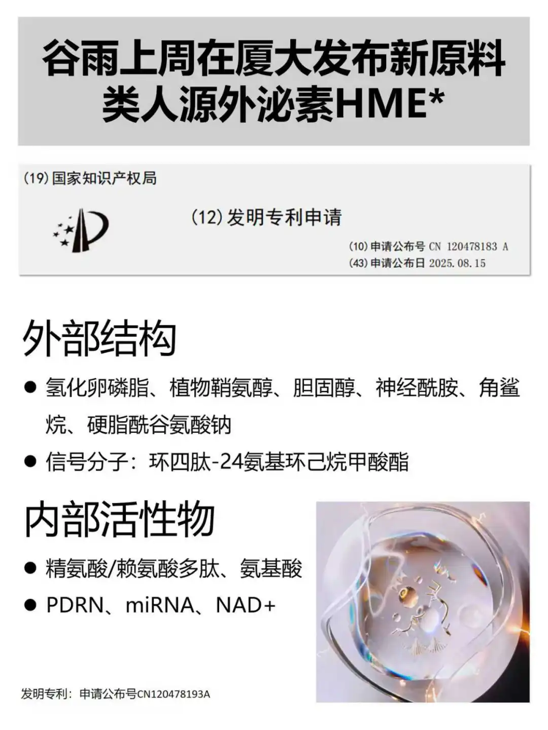 成分|人源外泌体不能用于护肤品,改造下呢?