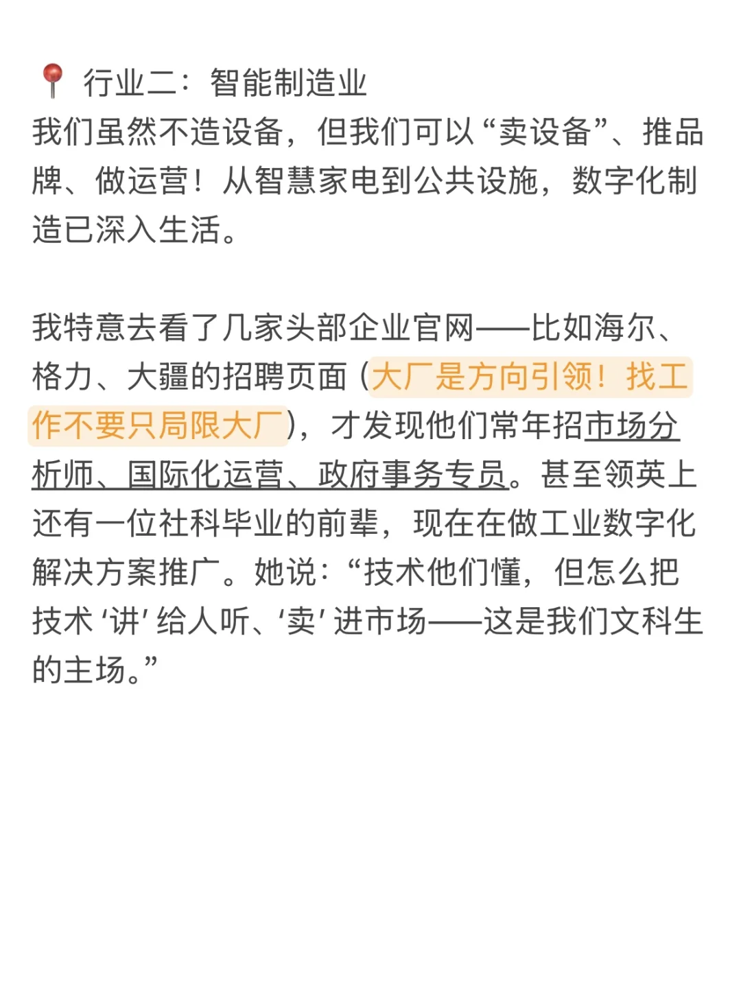 近期总结:文科能去的高潜力岗