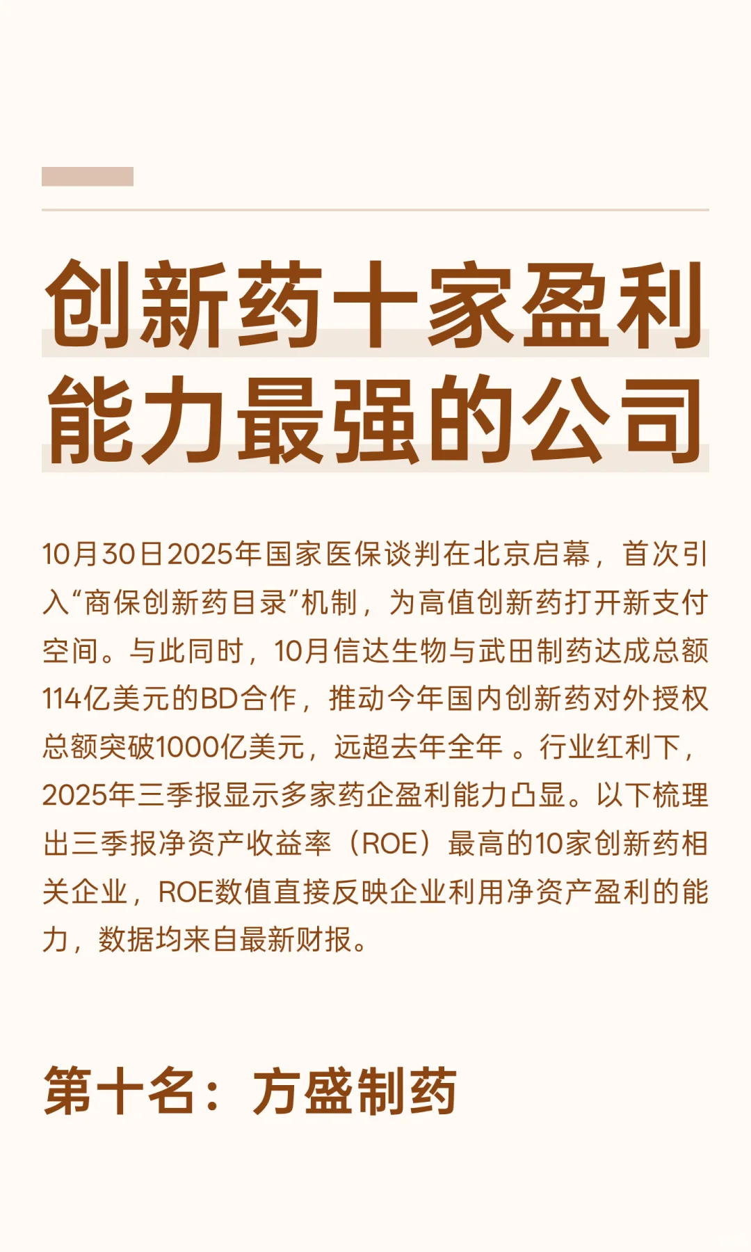 创新药十家盈利能力最强的公司