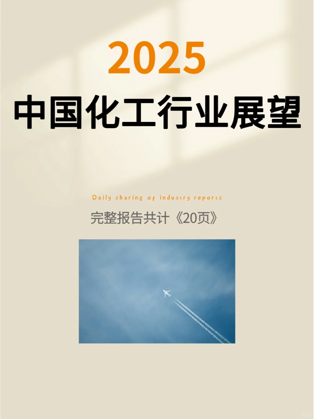 中国化工行业展望