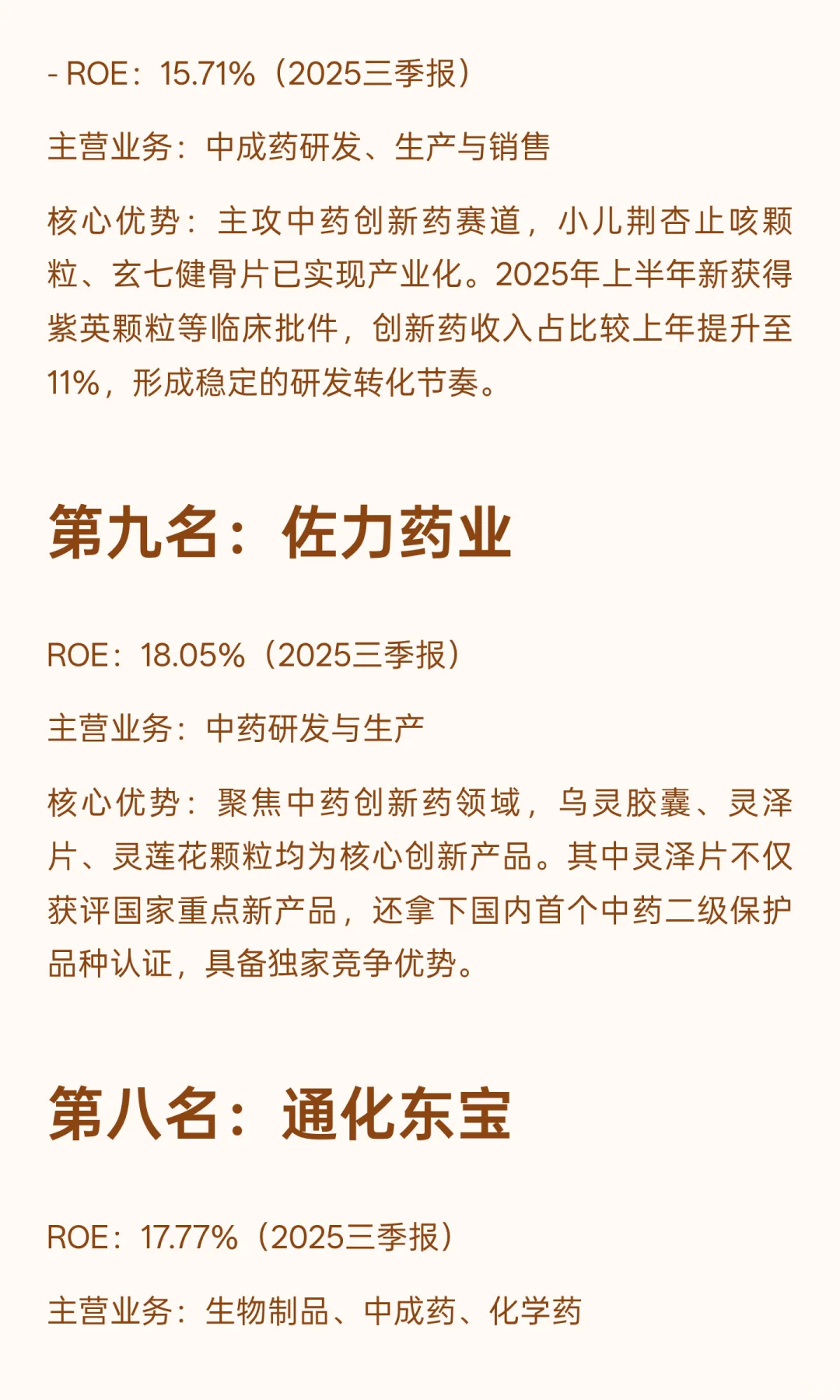 创新药十家盈利能力最强的公司