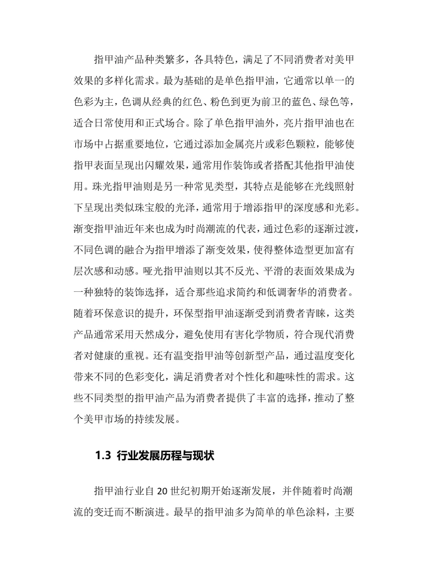 2025年指甲油行业调研分析报告