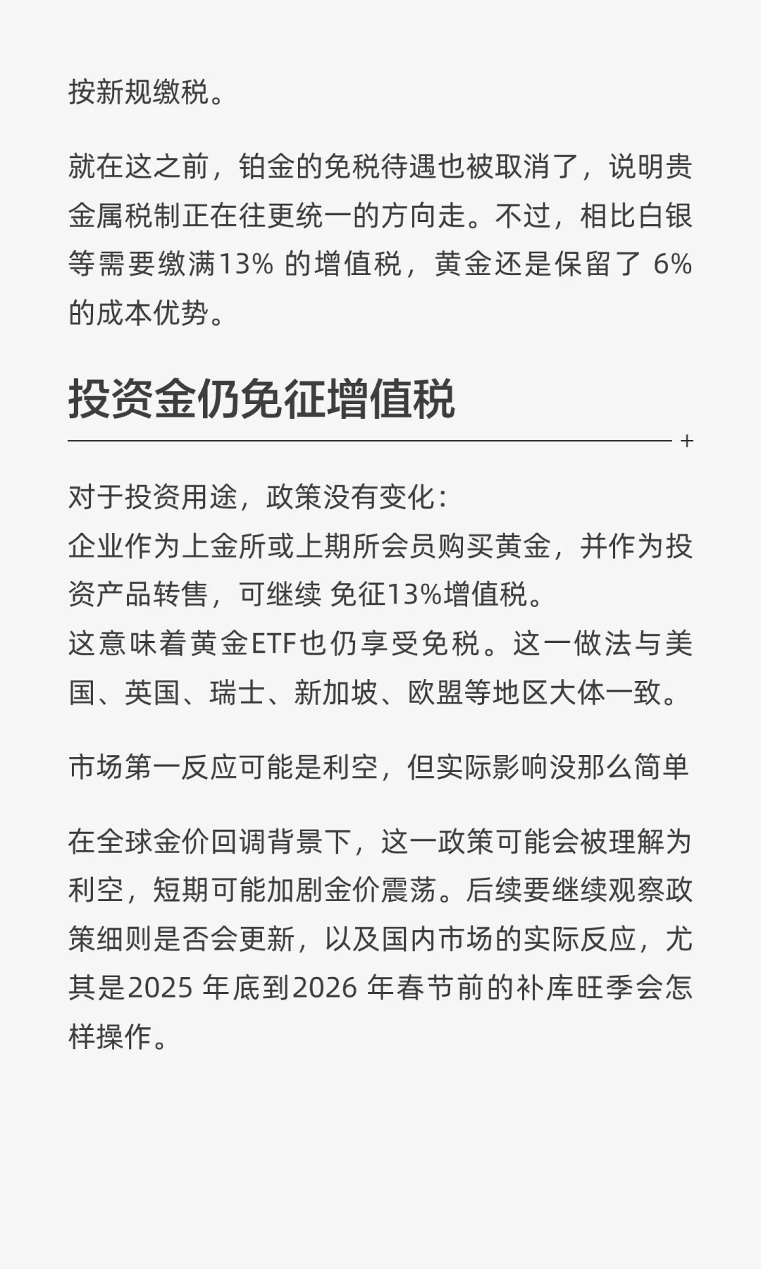 瑞银：黄金税收新规意味着什么？
