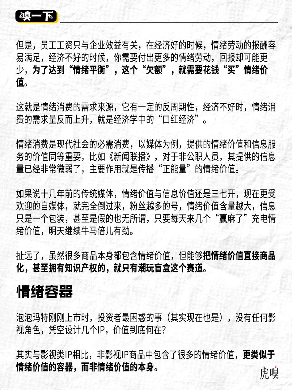 除了潮玩，还有哪些行业能靠情绪价值赚钱？