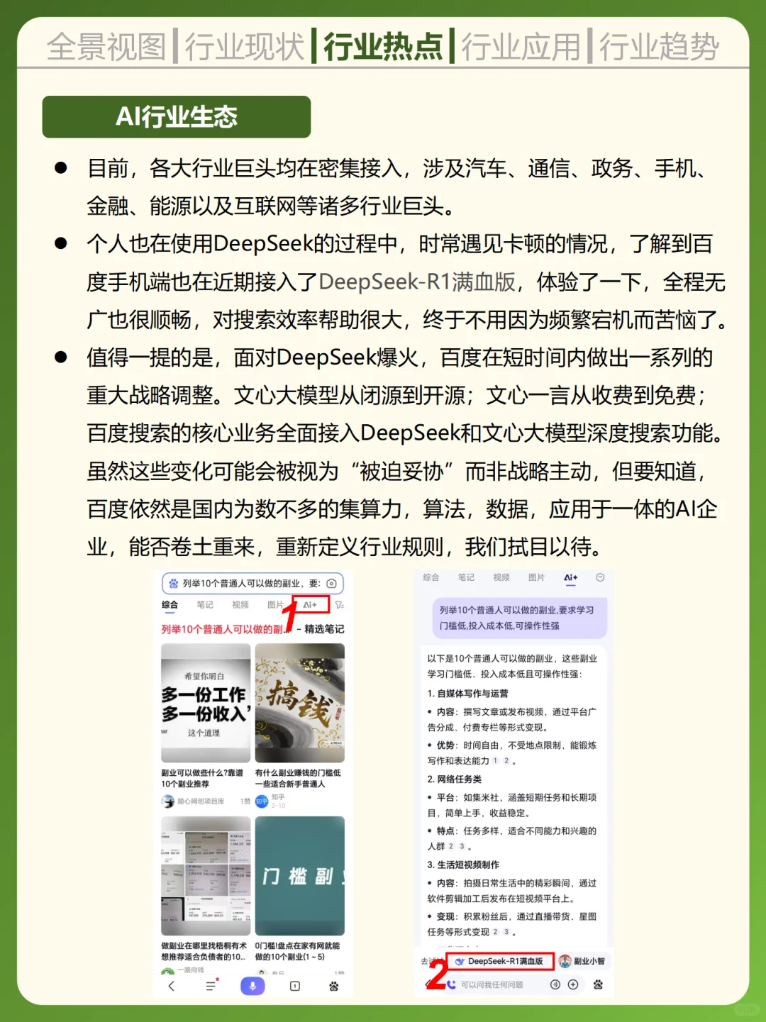 一天吃透一个行业——AI人工智能