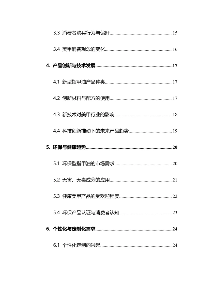 2025年指甲油行业调研分析报告