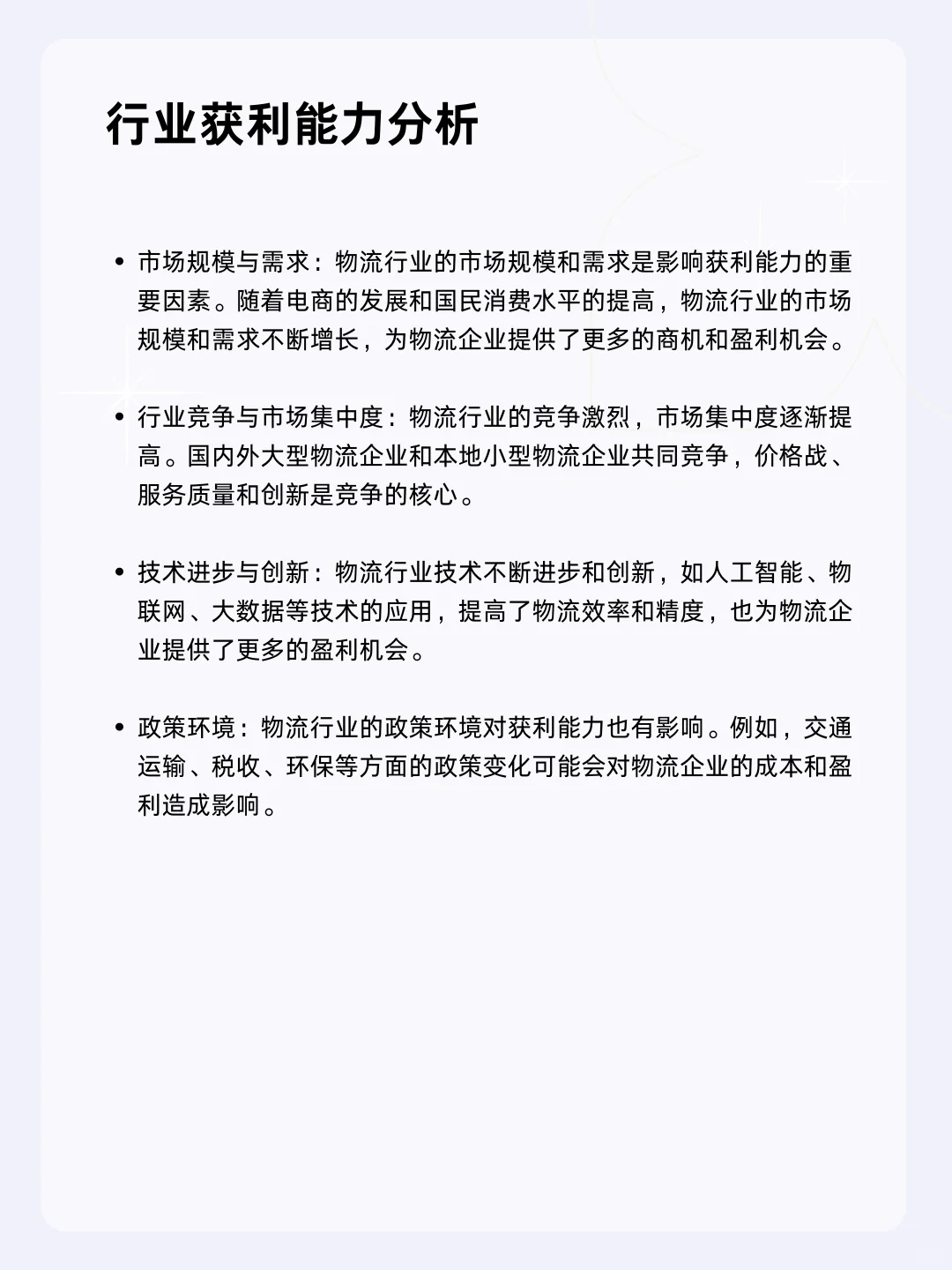 🔩每天一个行业分析 | 物流