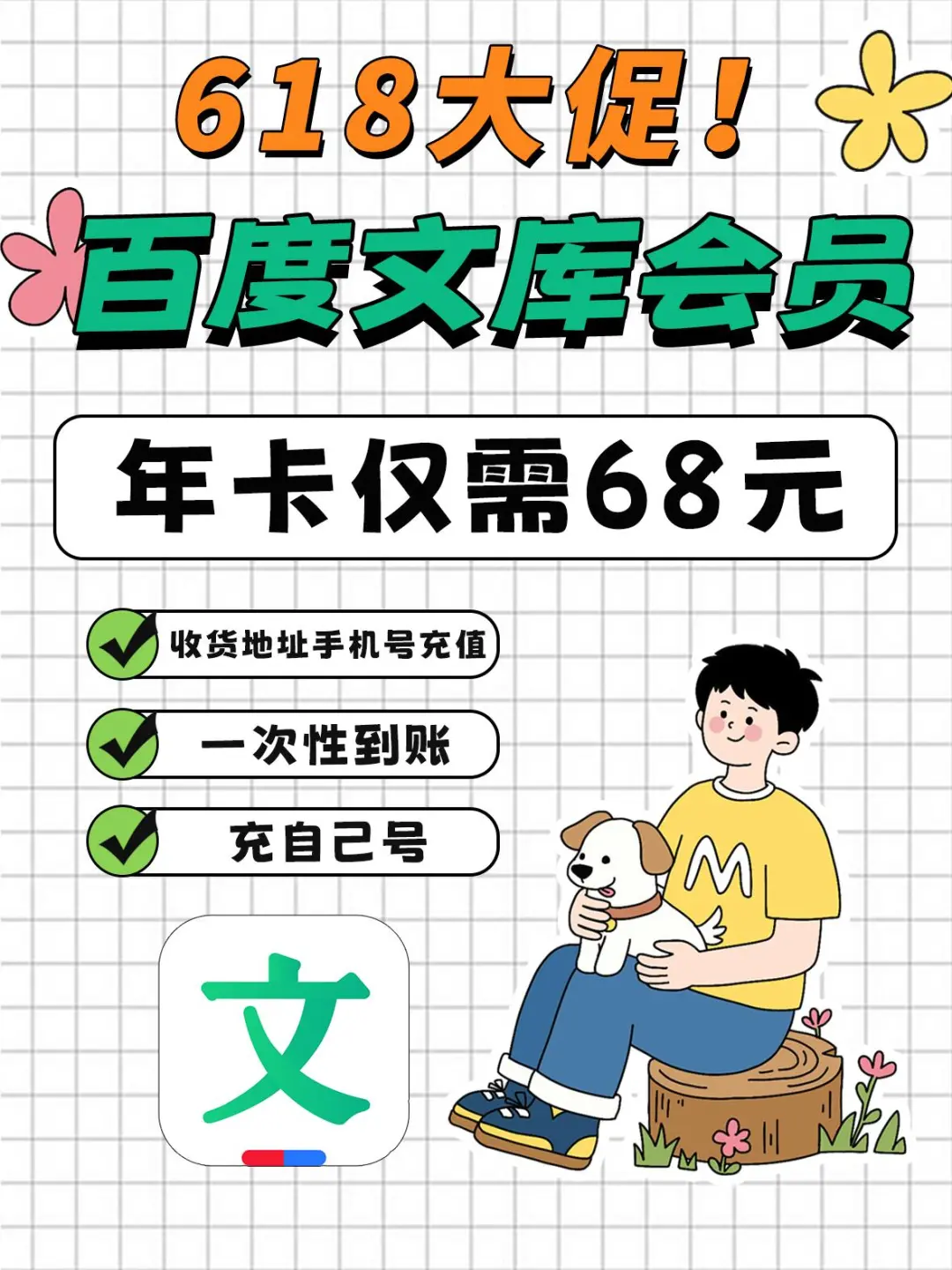 68元承包全年知识自由!