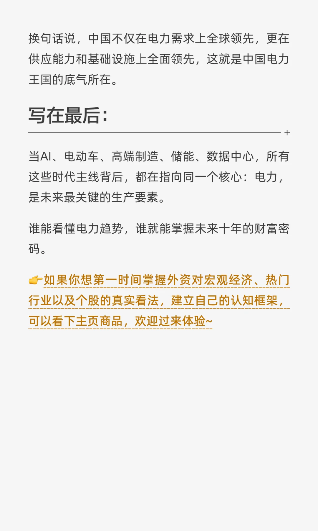 伯恩斯坦：中国电力王国，到底有多强？
