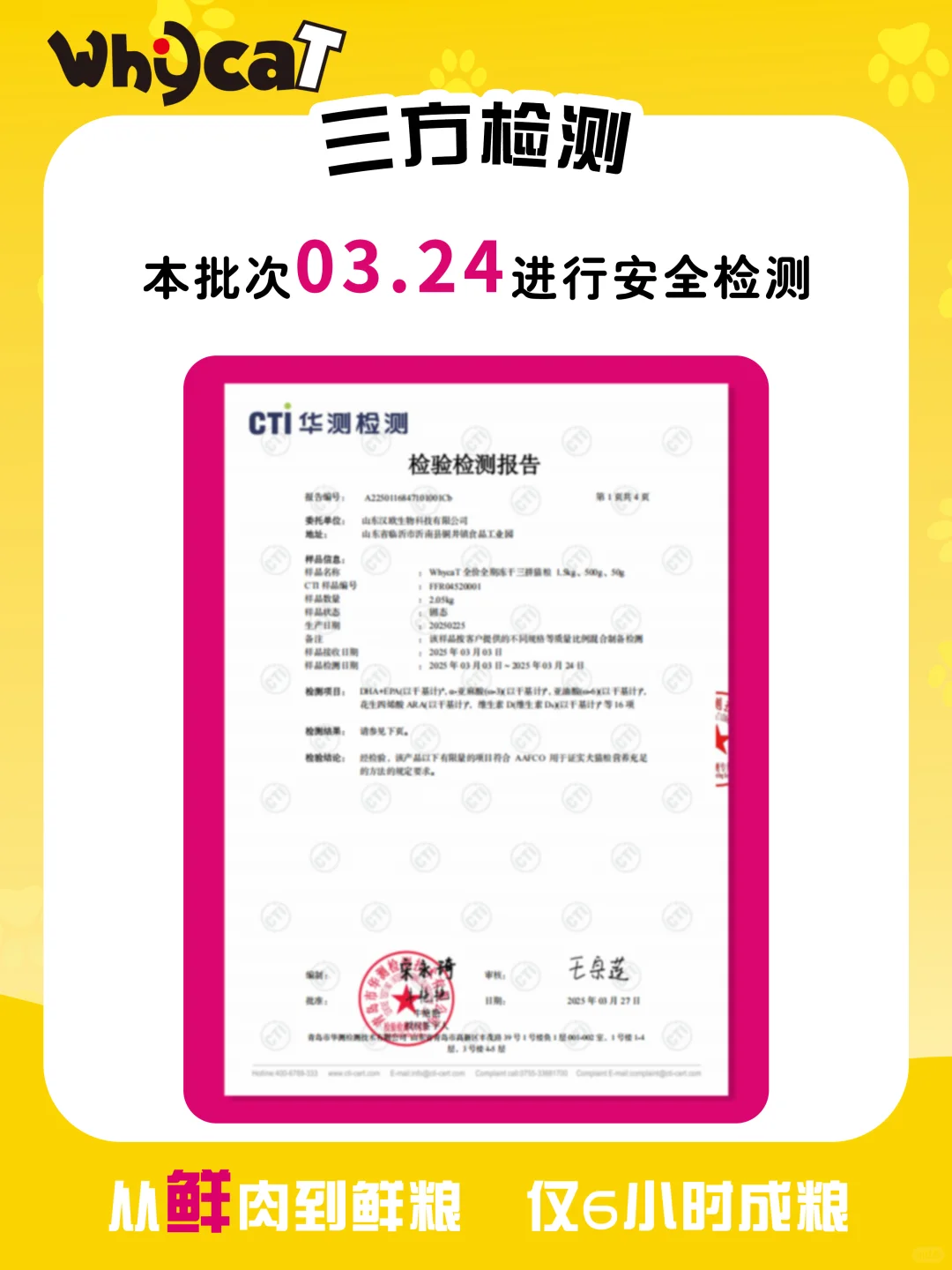 请查收🔎Whycat冻干三拼猫粮&质检报告🐱