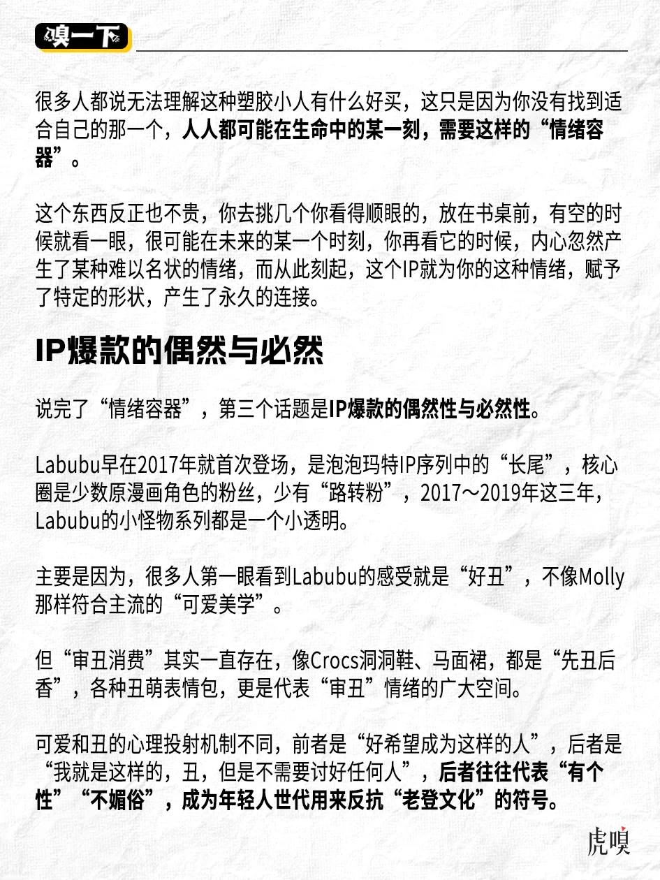 除了潮玩，还有哪些行业能靠情绪价值赚钱？