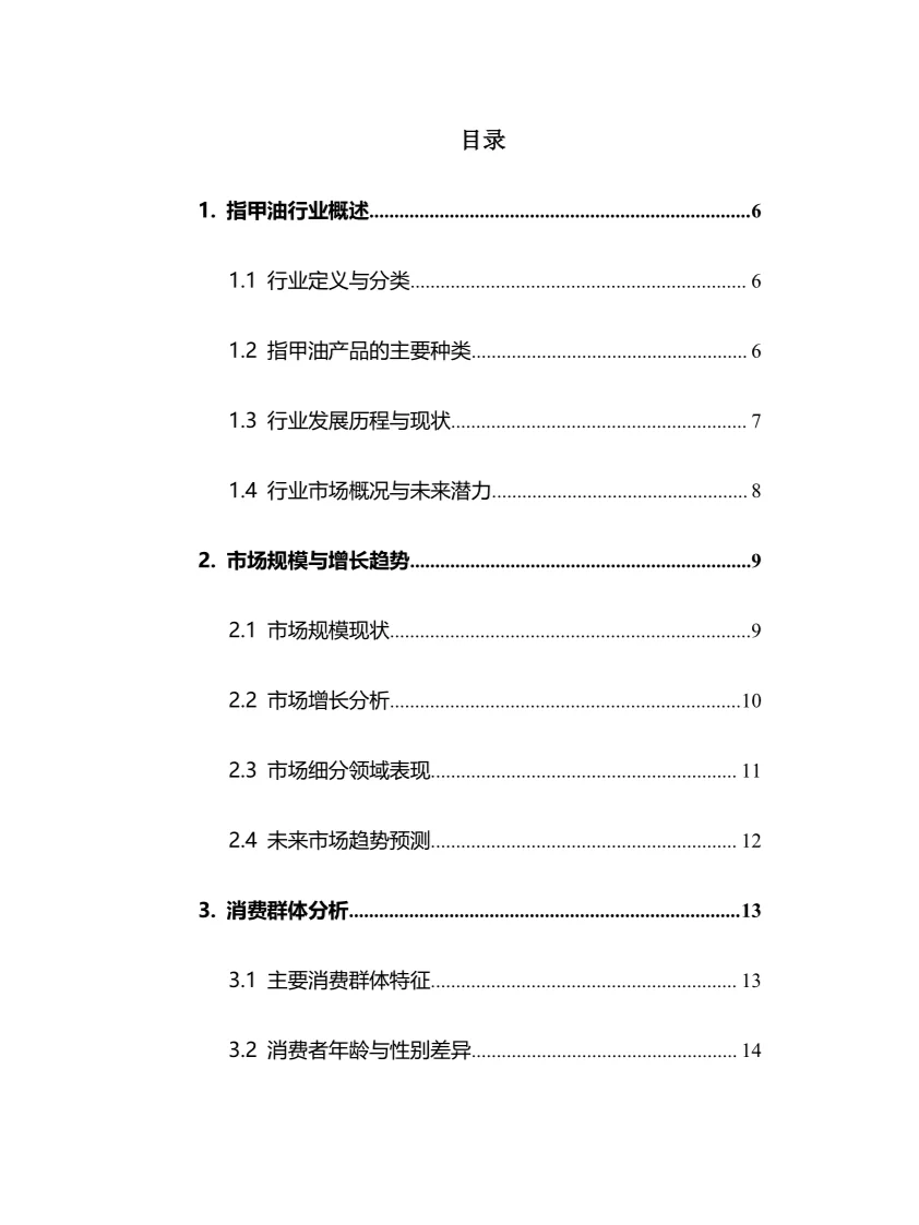 2025年指甲油行业调研分析报告