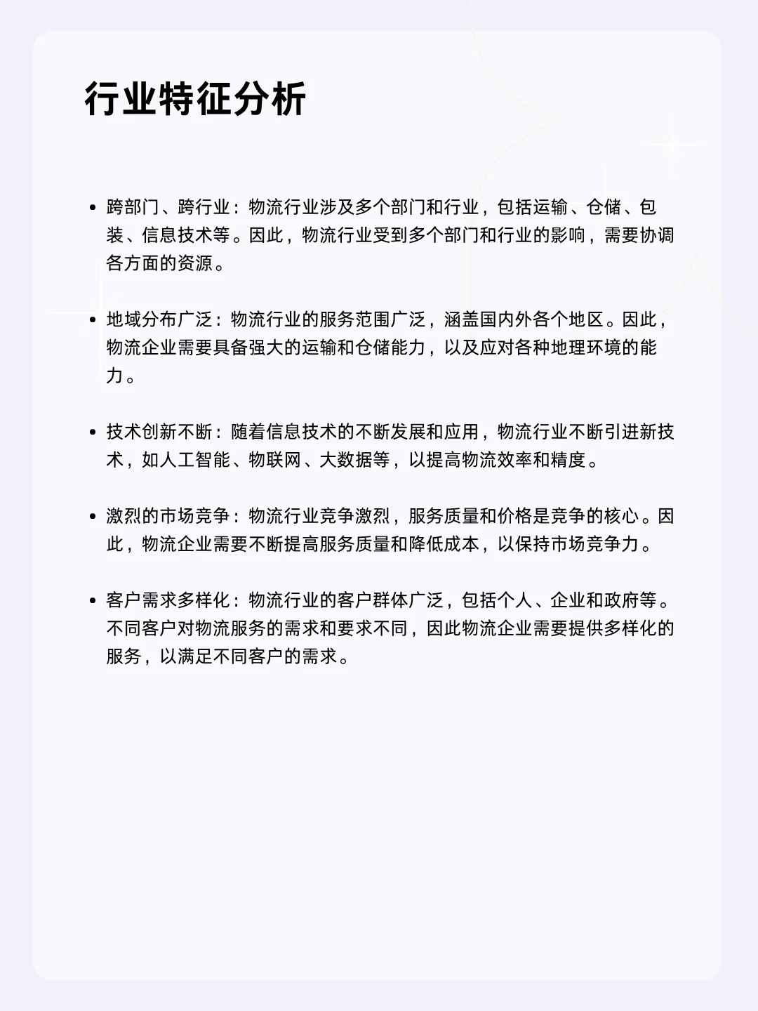 🔩每天一个行业分析 | 物流