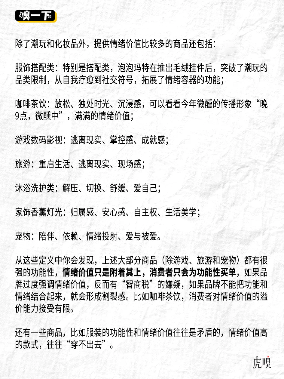 除了潮玩，还有哪些行业能靠情绪价值赚钱？