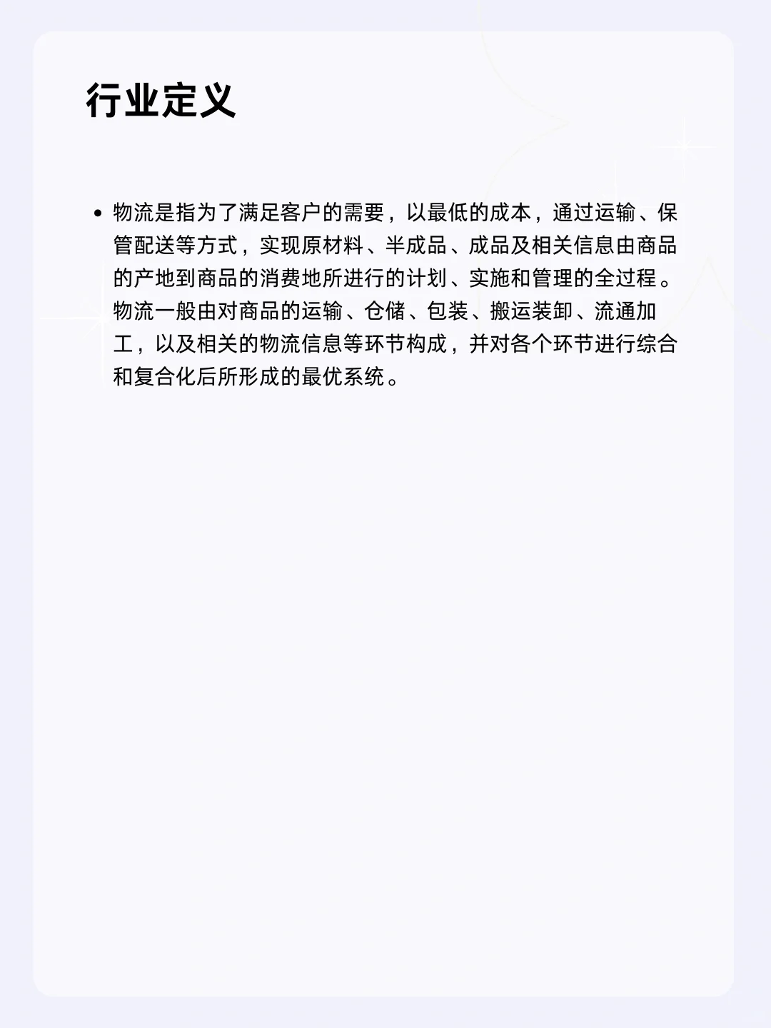 🔩每天一个行业分析 | 物流