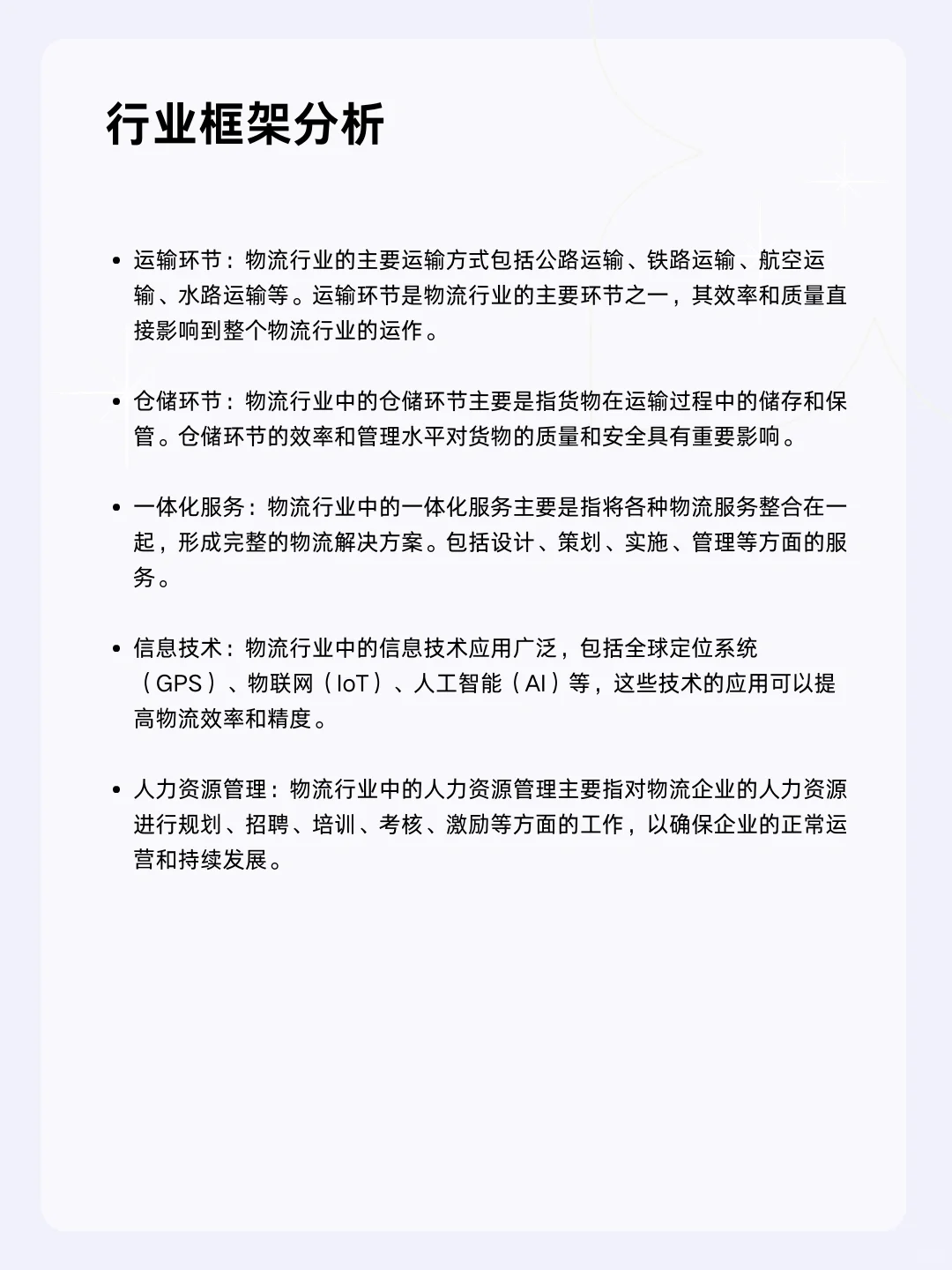 🔩每天一个行业分析 | 物流