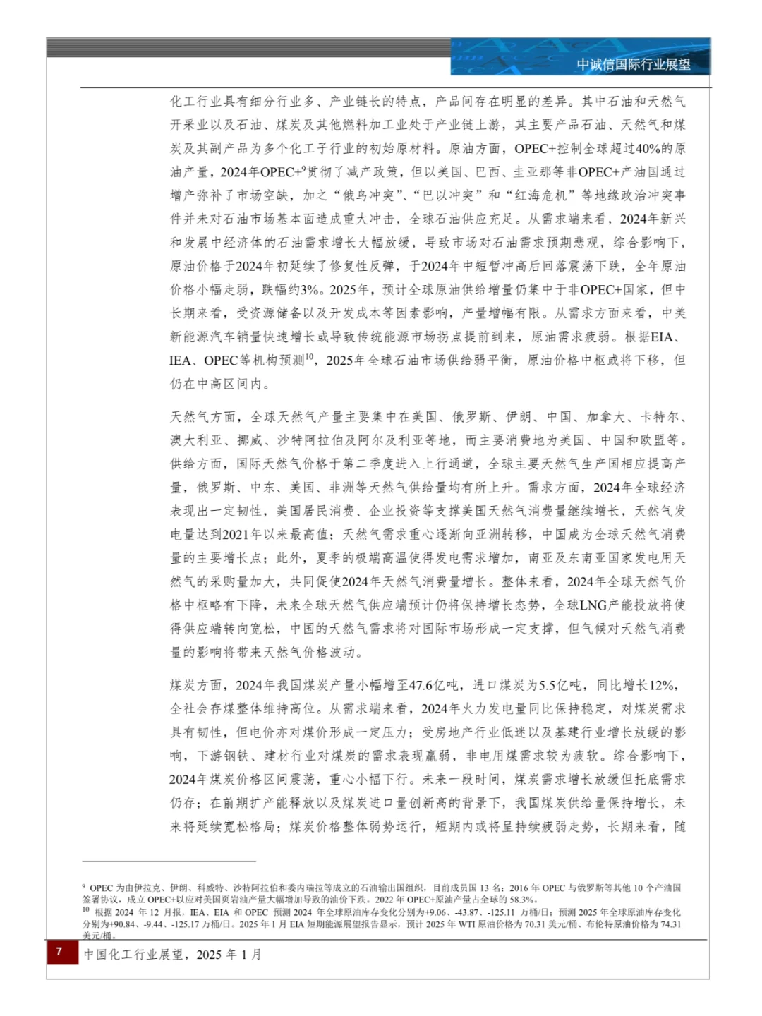 中国化工行业展望