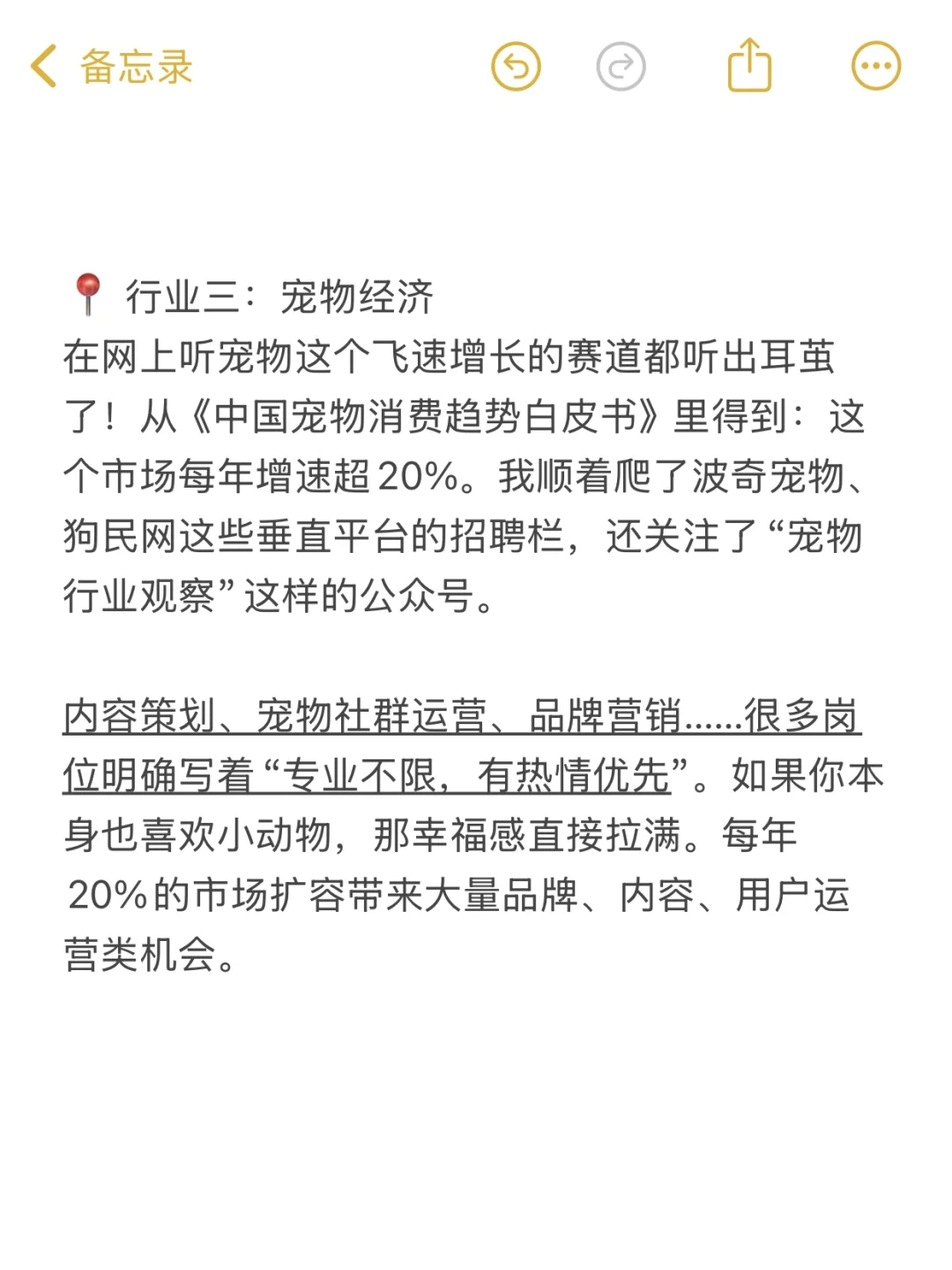 近期总结:文科能去的高潜力岗