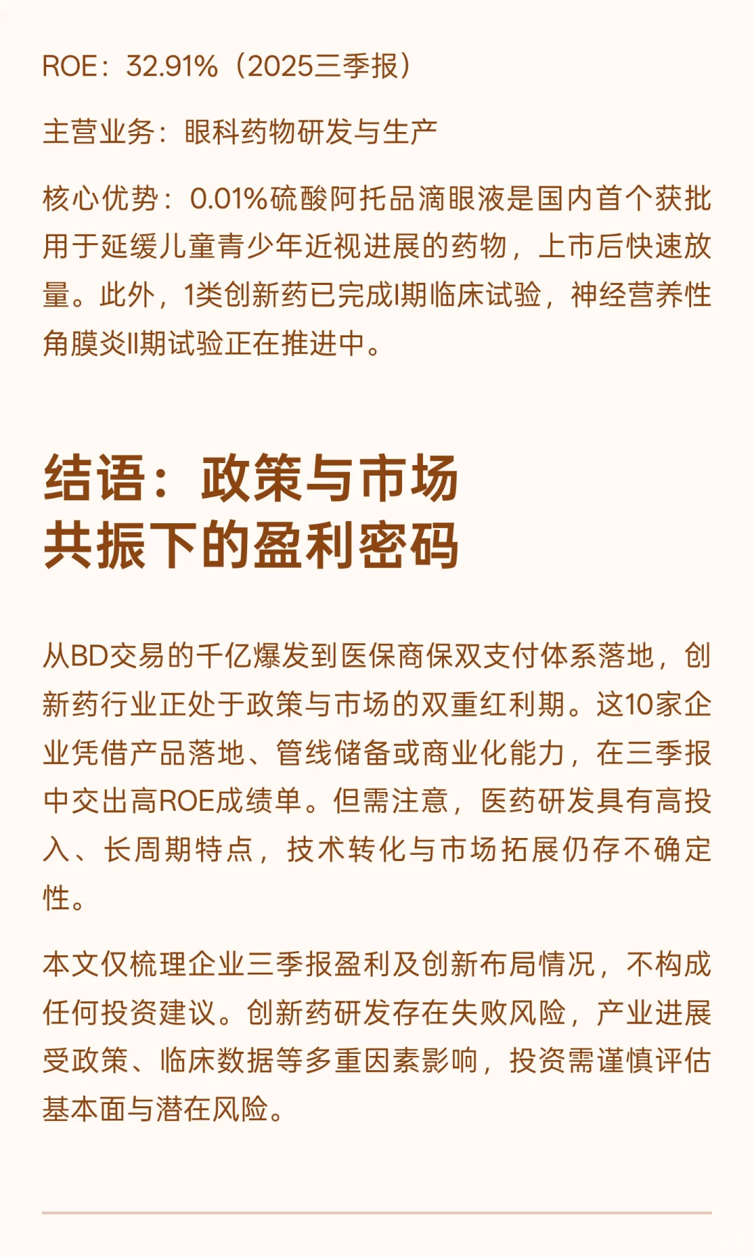 创新药十家盈利能力最强的公司