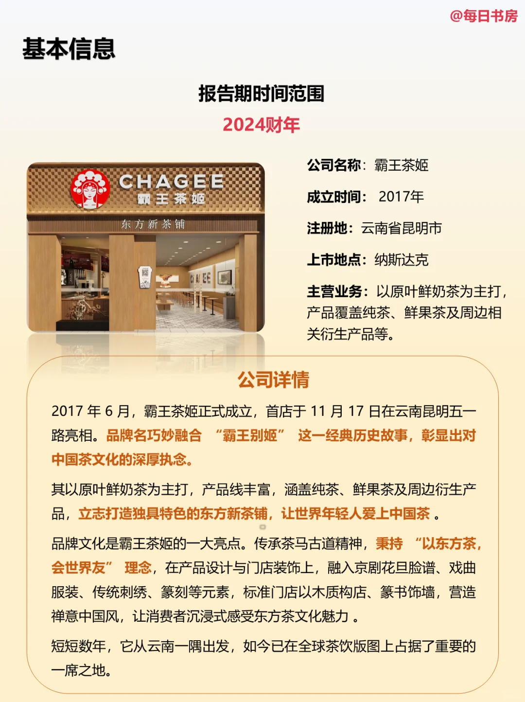 霸王茶姬的财报,只能用吓人来形容了