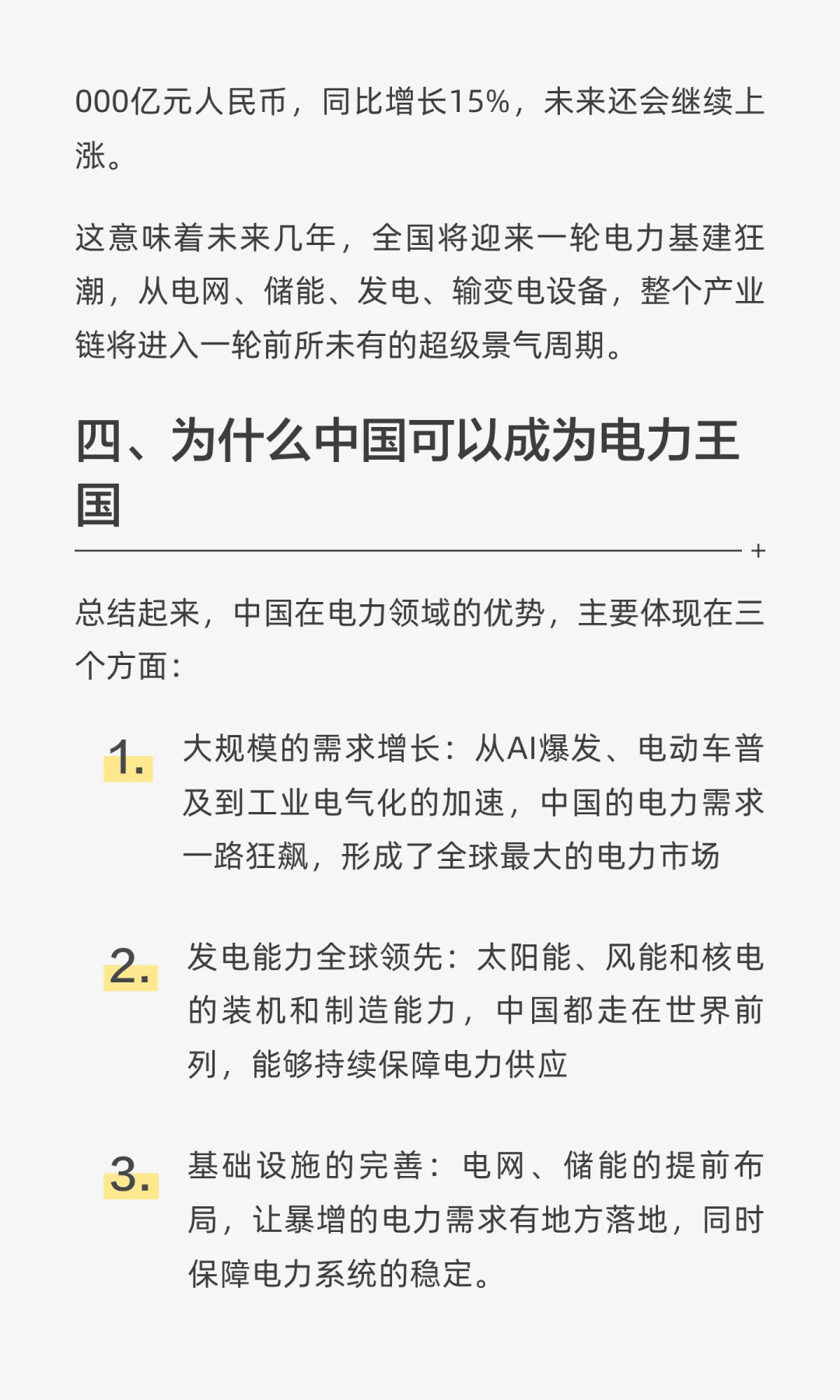 伯恩斯坦：中国电力王国，到底有多强？