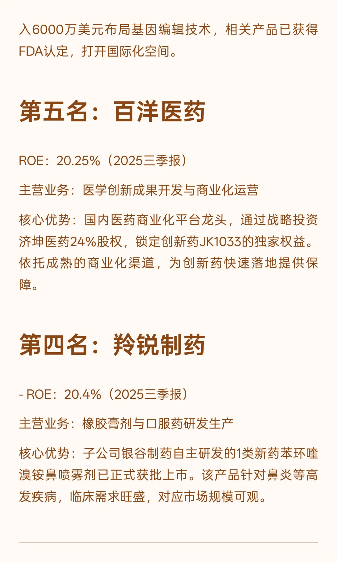 创新药十家盈利能力最强的公司