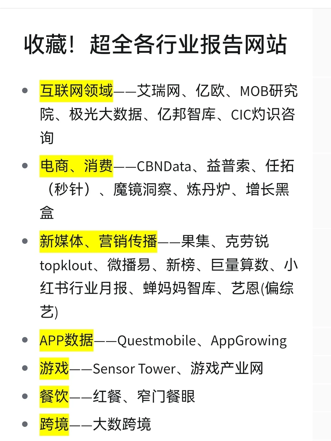 超全免费查行业报告的网站!