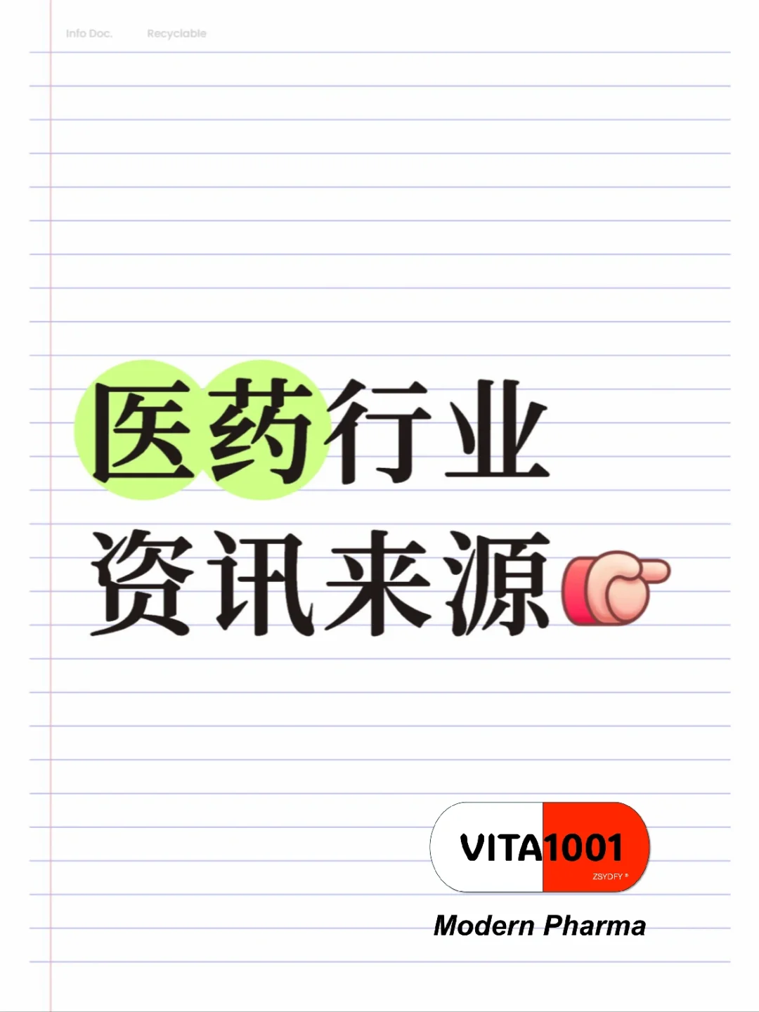 📰我的医药行业资讯来源