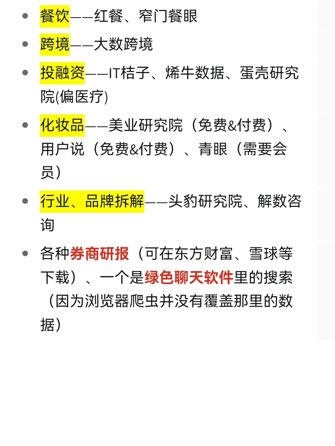 超全免费查行业报告的网站!