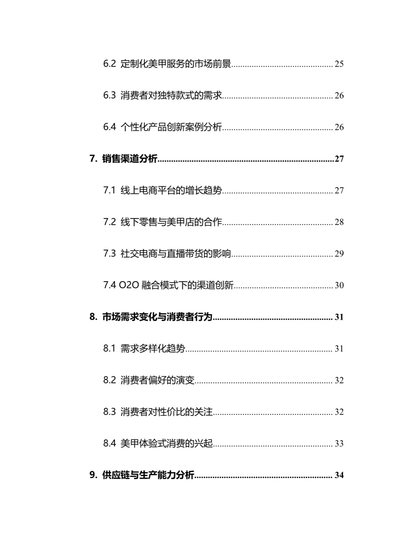 2025年指甲油行业调研分析报告