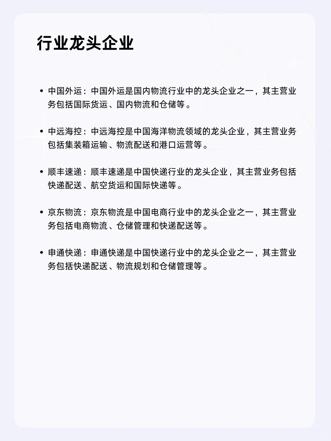 🔩每天一个行业分析 | 物流