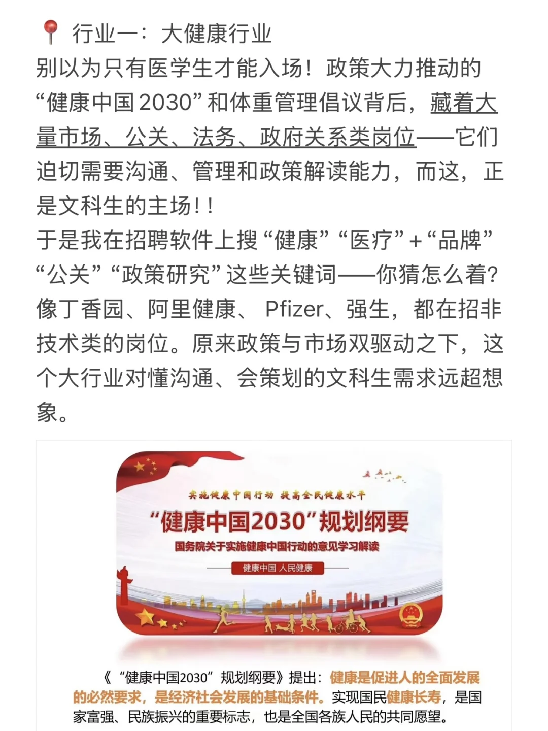 近期总结:文科能去的高潜力岗