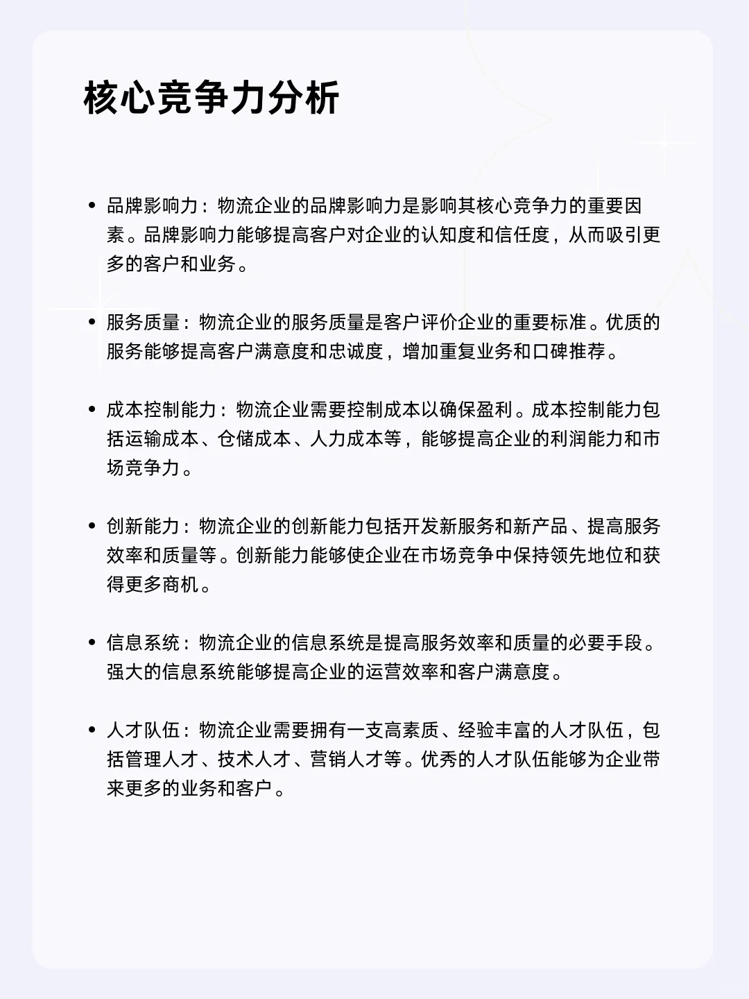 🔩每天一个行业分析 | 物流