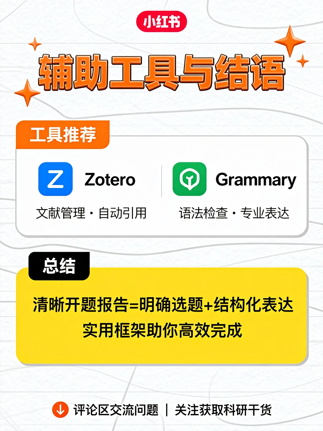 谁懂啊家人们!开题报告真的能逼疯人😭