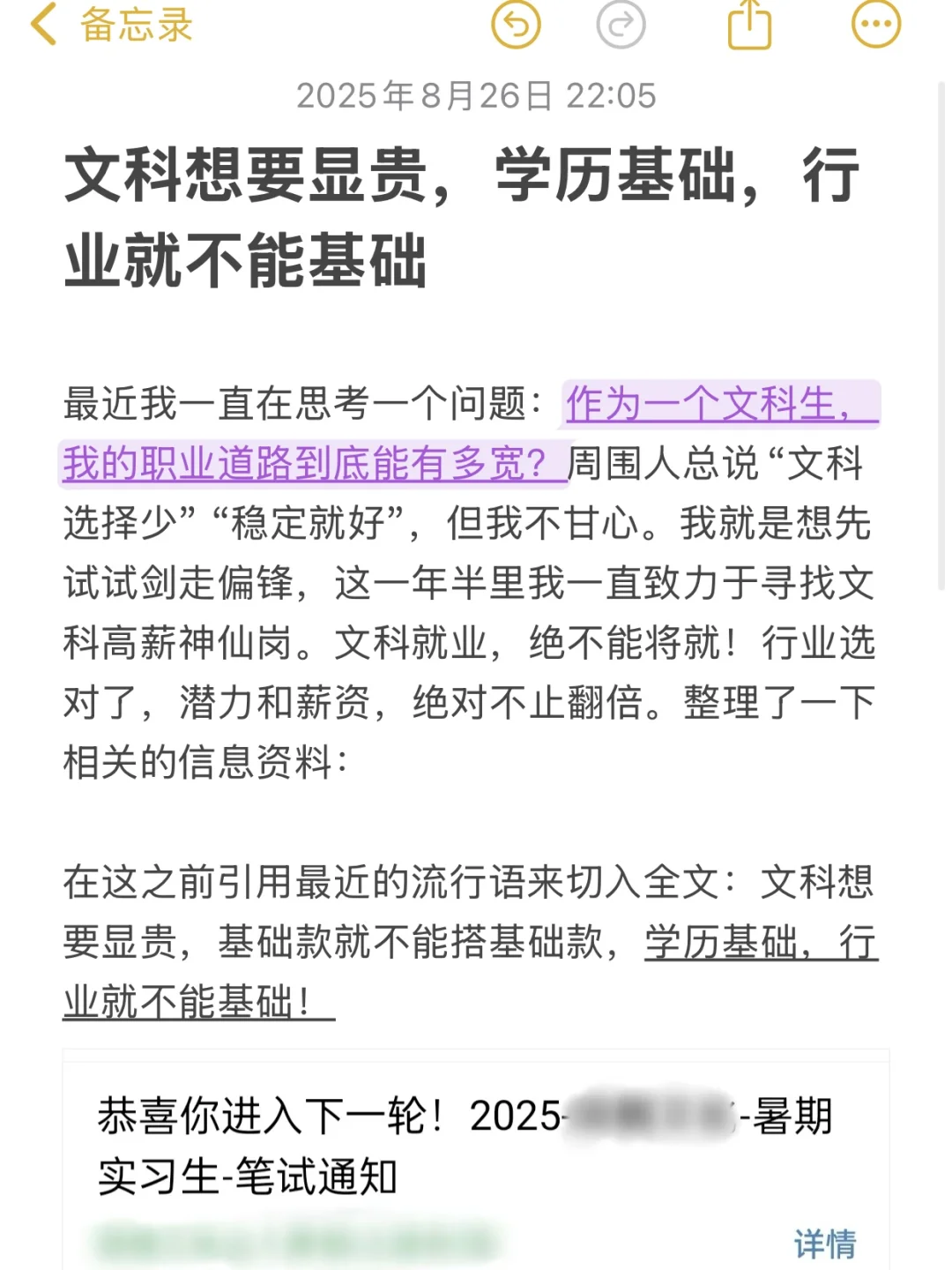 近期总结:文科能去的高潜力岗