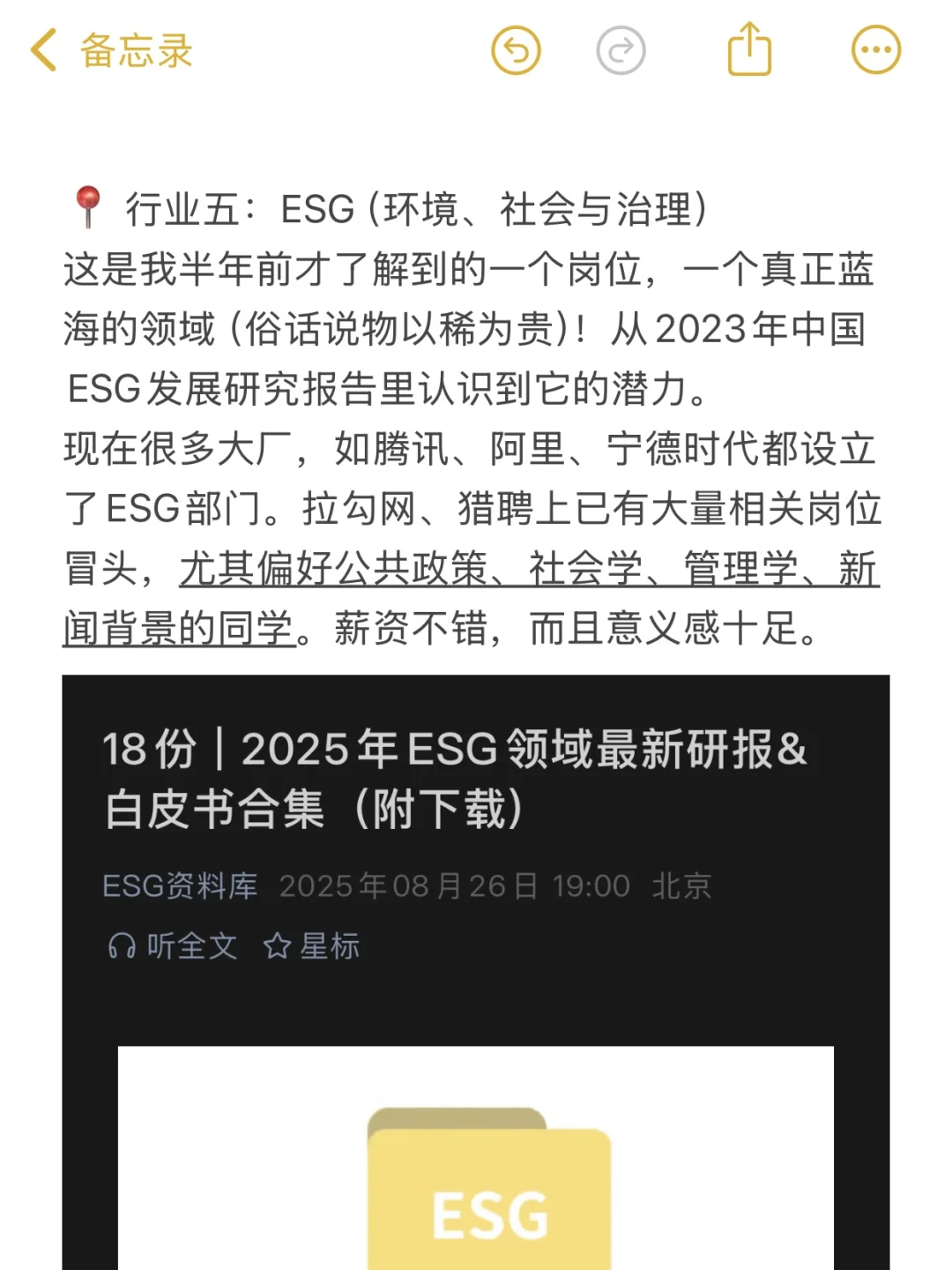 近期总结:文科能去的高潜力岗