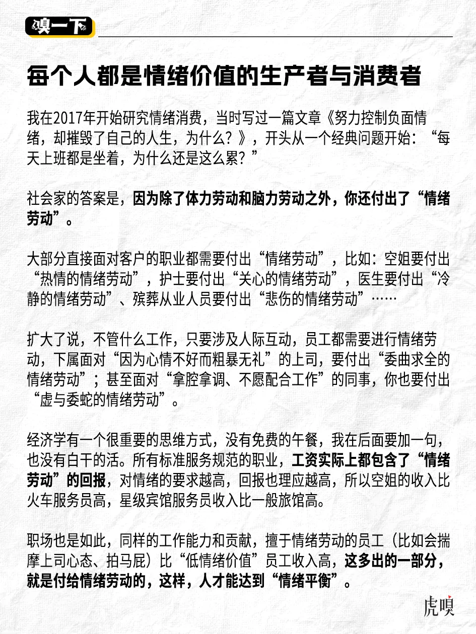 除了潮玩，还有哪些行业能靠情绪价值赚钱？