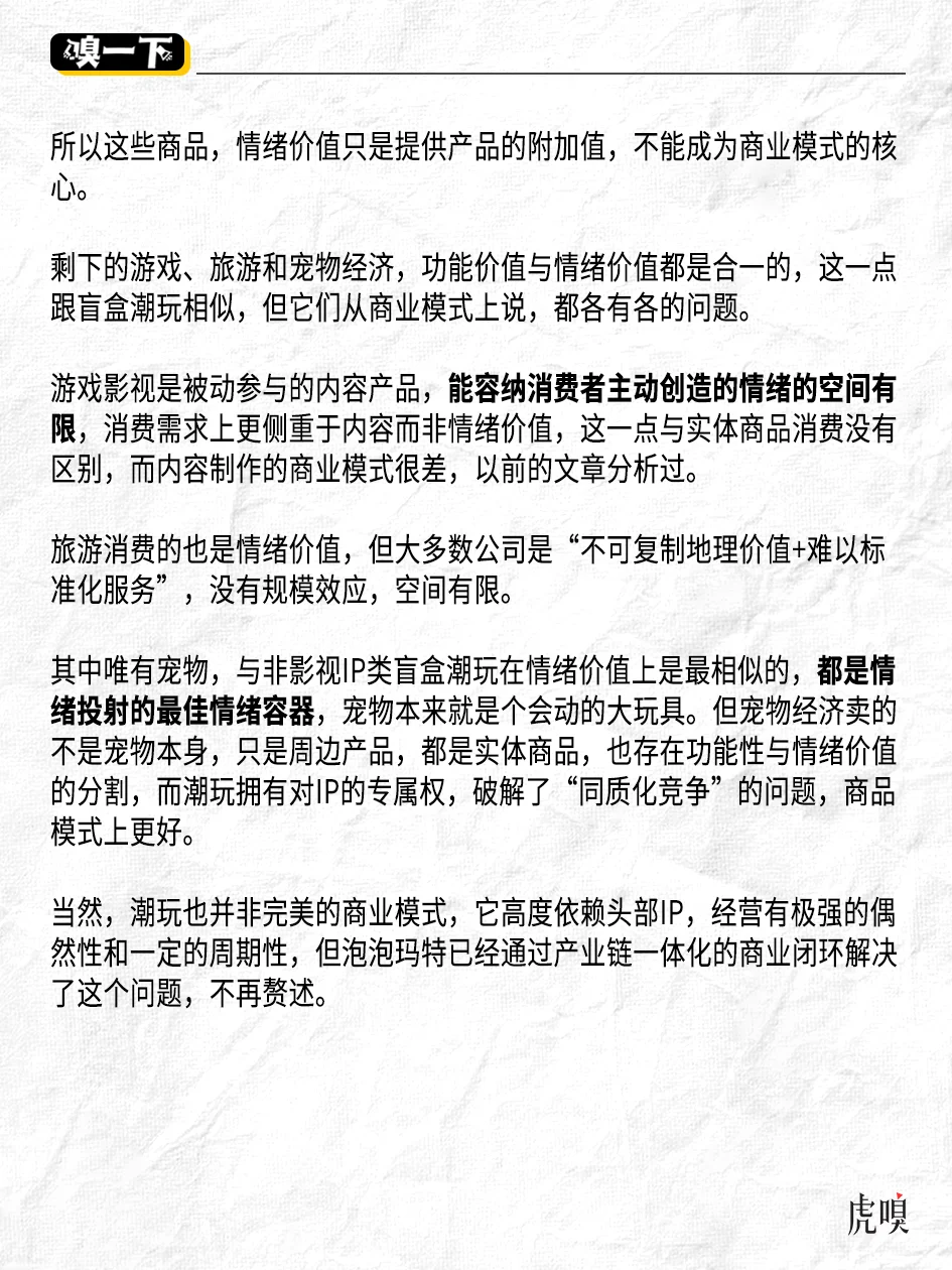 除了潮玩，还有哪些行业能靠情绪价值赚钱？